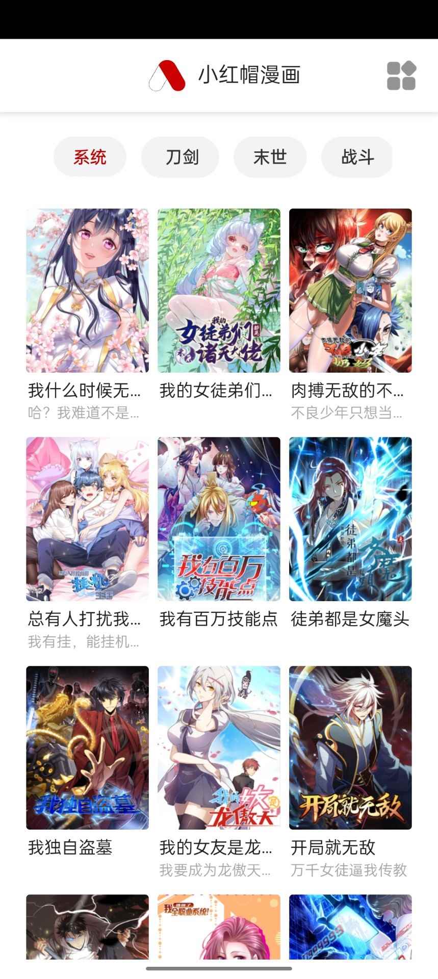 小红帽漫画官方正版图2