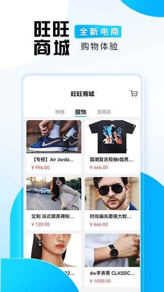 旺旺商聊正版官网版图3