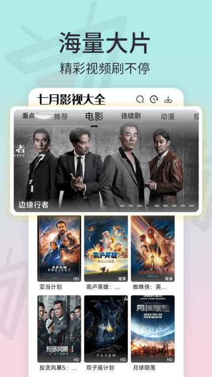 七月影视大全正版图1