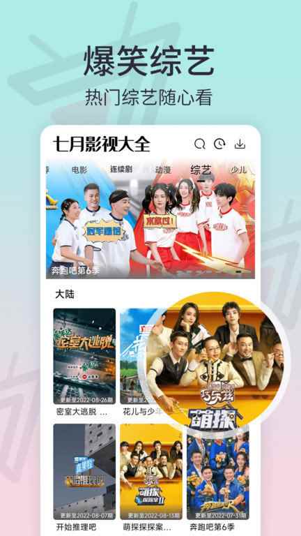 七月影视大全正版图2