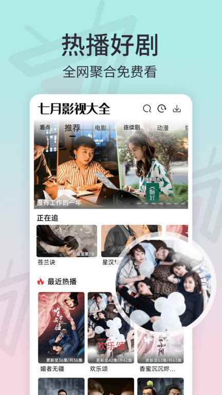 七月影视大全正版图3