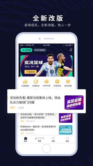 易球成名Club安卓版图3