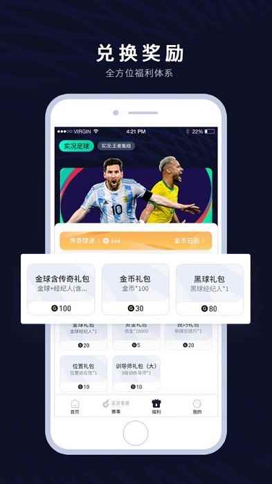 易球成名Club安卓版图2