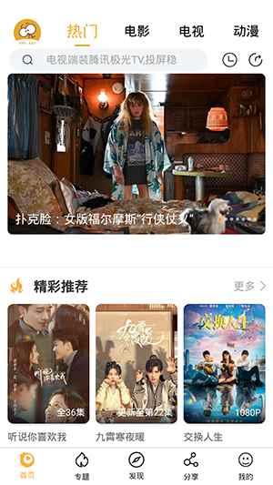 看吧影视2025最新版图2