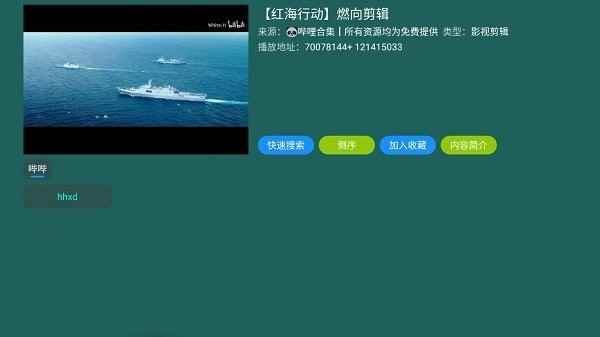 恒星影视仓TV版图4