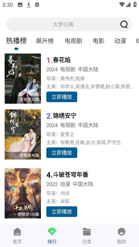 白云视频正版无广告图1