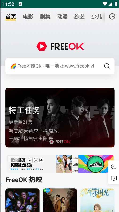 freeok追剧免费观看网页版图2