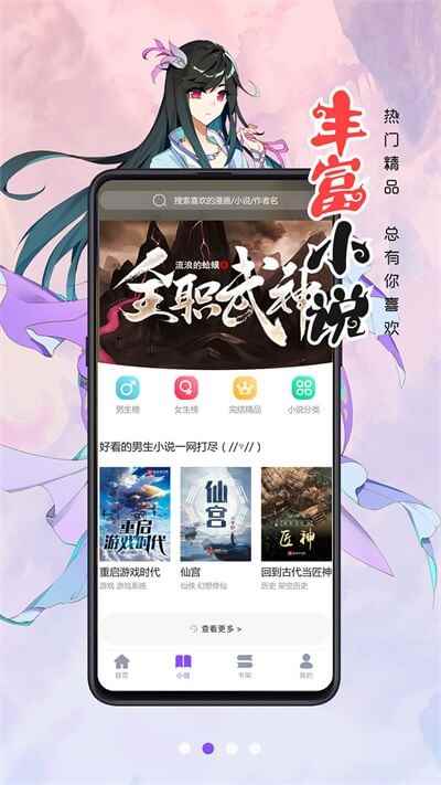 漫画人2025最新版图1