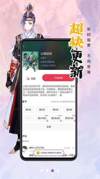 漫画人2025最新版图2