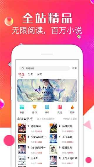 点点阅读app免费全本小说图2