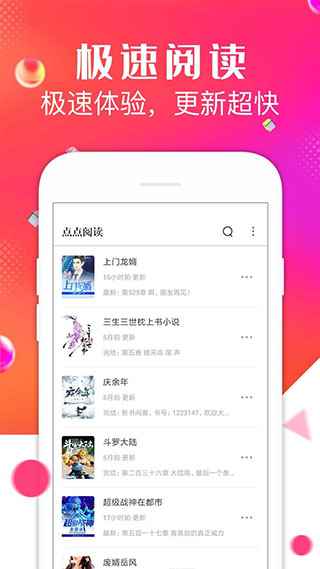 点点阅读app免费全本小说图1
