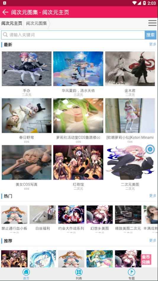 阅次元app下载地址最新版图2
