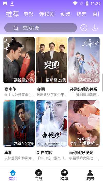 白云影视追剧免费下载官网版图4