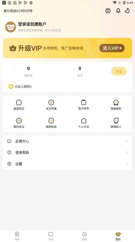 小白阅读app无广告版图2