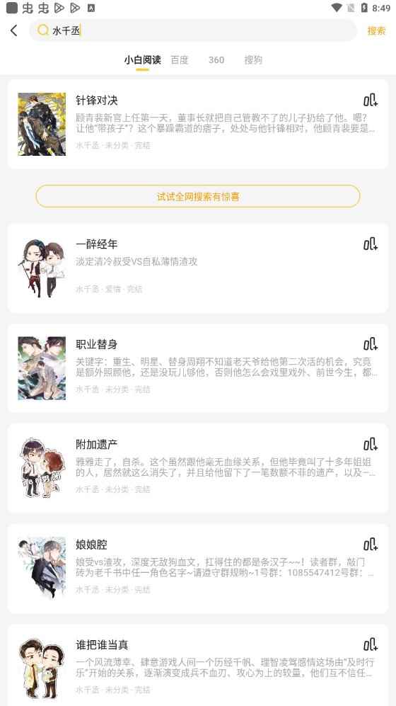 小白阅读app无广告版图3