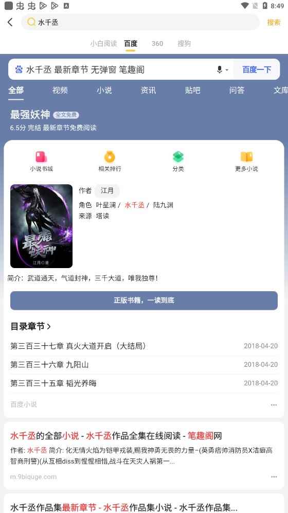 小白阅读app无广告版图1