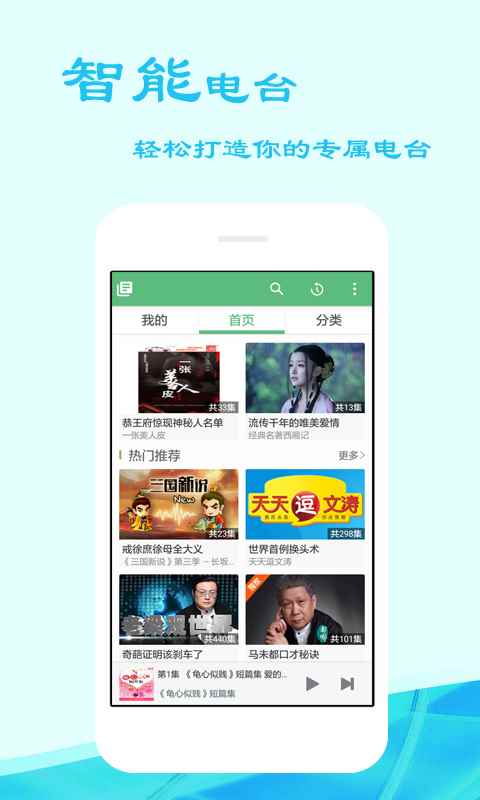 听书吧有声小说网图3