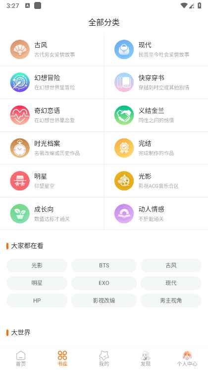 橙光阅读器2025最新版图4