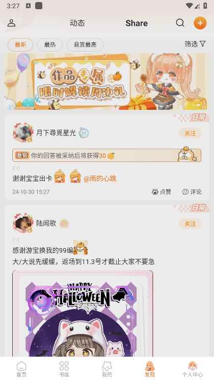 橙光阅读器2025最新版图2