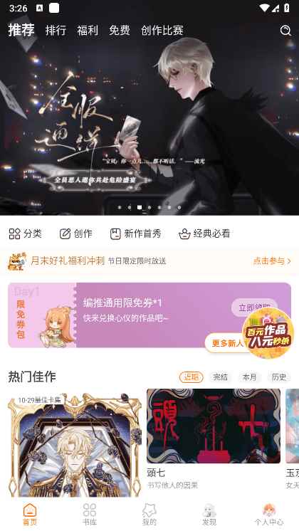 橙光阅读器2025最新版图3