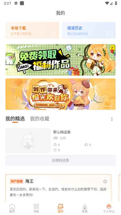 橙光阅读器2025最新版图1