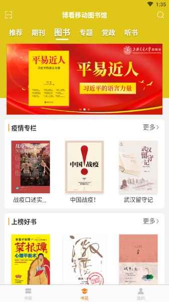 博看书苑官网版图3