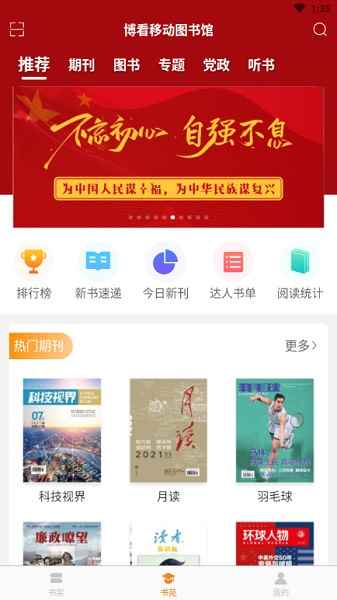 博看书苑官网版图2