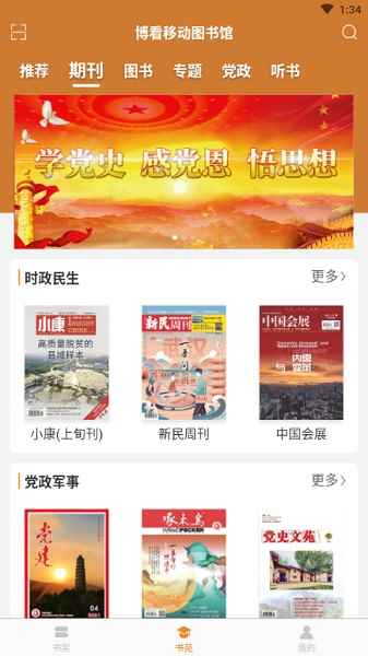 博看书苑官网版图1