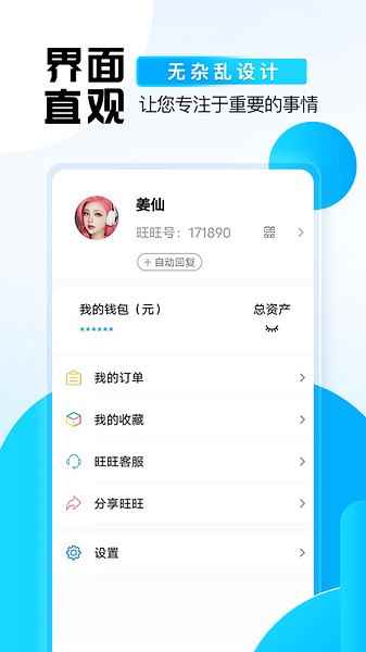旺旺商聊正版2025最新版图4
