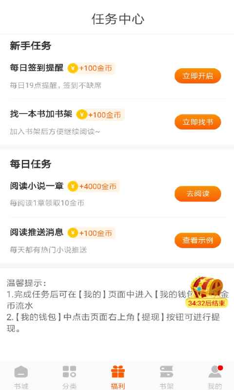 坚果免费小说免费版图1