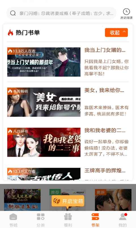 坚果免费小说免费版图3