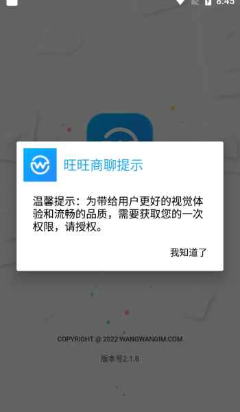 旺旺商聊手机客户端安卓版图2