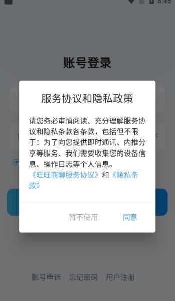 旺旺商聊手机客户端安卓版图3