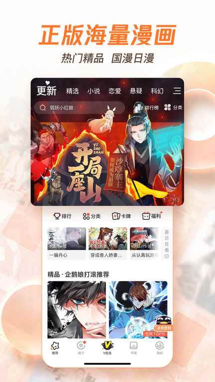 腾讯动漫永久免费官网版图2