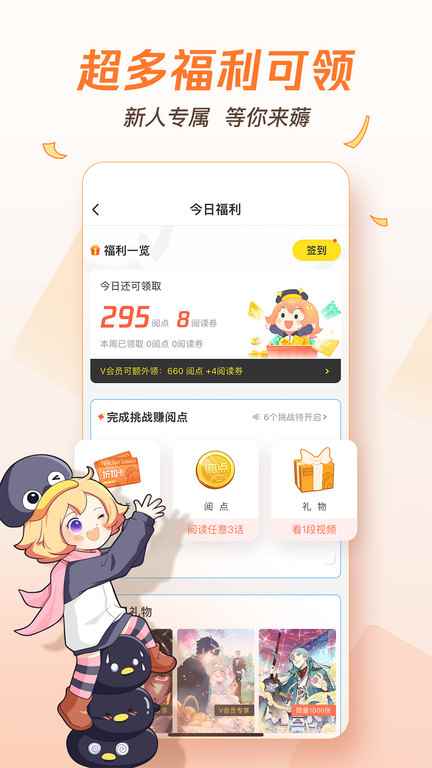 腾讯动漫永久免费官网版图1