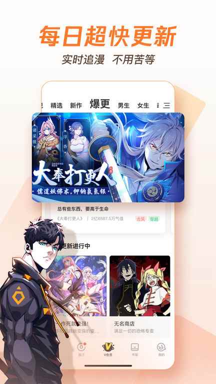 腾讯动漫永久免费官网版图3