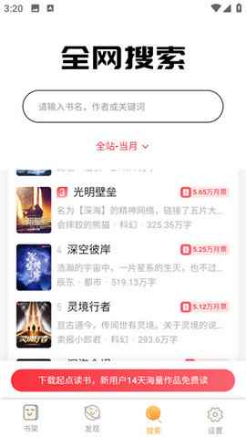 鸠摩搜书app官方正版图4