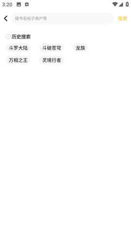 鸠摩搜书app官方正版图1