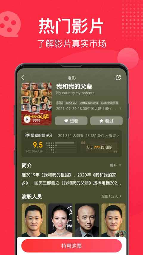 猫眼电影购票软件图3