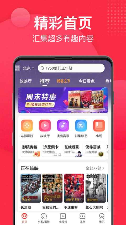 猫眼电影购票软件图4