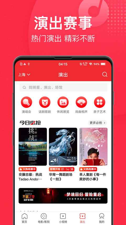猫眼电影购票软件图5