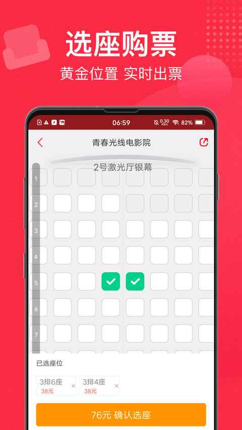 猫眼电影购票软件图2