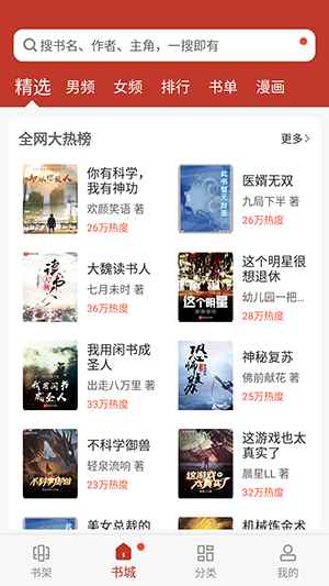 看书神器app官方下载无广告免费版图2
