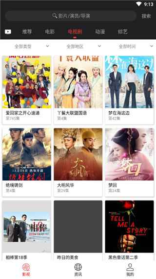 光影影视app电视版图2
