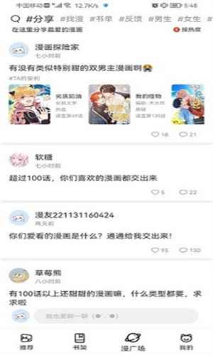 喵上漫画app原版图1