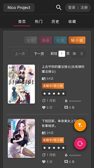 Nico轻小说安卓版图1