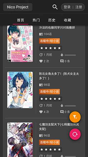 Nico轻小说安卓版图3