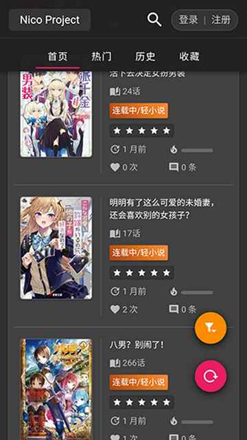 Nico轻小说安卓版图2
