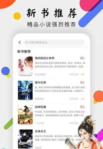 桃花小说app最新版本图3