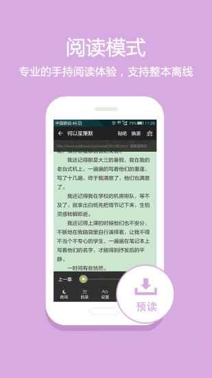 淘小说旧版本图3